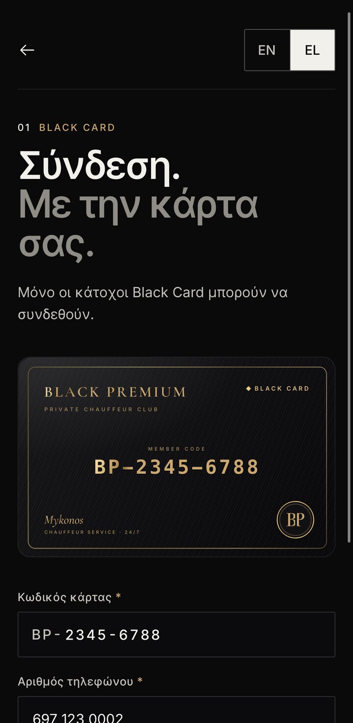 Η εφαρμογή Black Premium: σύνδεση με τον κωδικό της Black Card και το τηλέφωνό σας